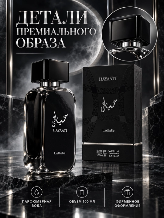 Yangi, iliq va yog‘ochsimon xarakterga ega parfyum suvi, 100 ml LATTAFA HAYAATI