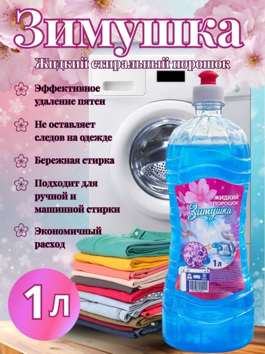 Parashok,Kir yuvish geli, kukun gel, dog‘ ketkazuvchi, tejamkor - 