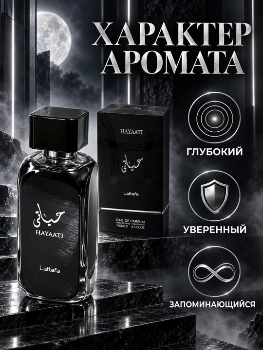 Yangi, iliq va yog‘ochsimon xarakterga ega parfyum suvi, 100 ml LATTAFA HAYAATI