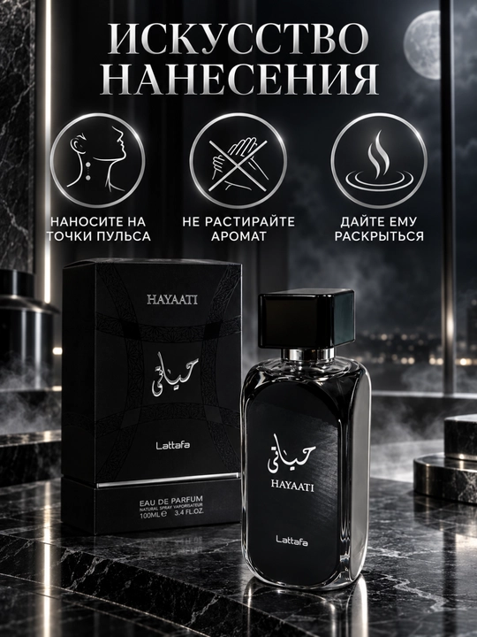 Yangi, iliq va yog‘ochsimon xarakterga ega parfyum suvi, 100 ml LATTAFA HAYAATI