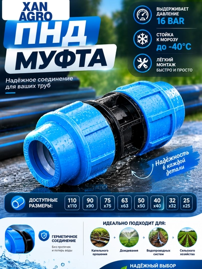 PND,mufta,kompression,16 bar bosimga chidamli, 25-110mm - 