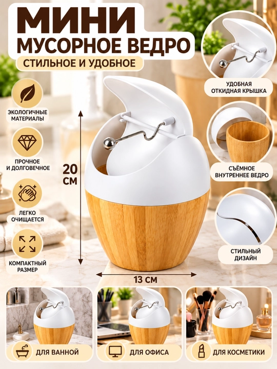 Настольная мини мусорка - 