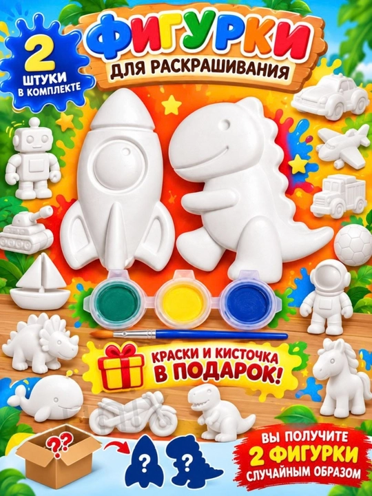 Гипсовые фигурки для раскрашивания, 3D фигурки, раскраска из гипса