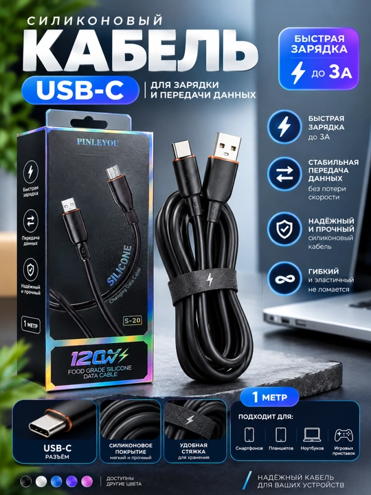 Кабель USB-C , силиконовый, для зарядки и передачи данных, быстрая зарядка, USB-C — USB-C