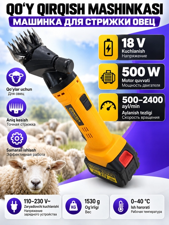 PROTEX | Аккумуляторная машинка для стрижки овец 18 В, 500 Вт - 