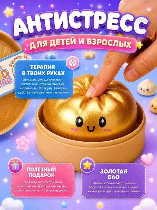 Антистресс игрушка, пельмени, хинкали, манты с глазками, тянучка, сквиш