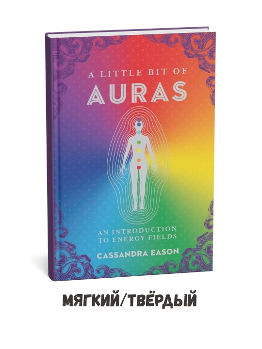 Kassandra Isonning "Auralar haqida qisqacha" kitobi (ingliz tilida) - 