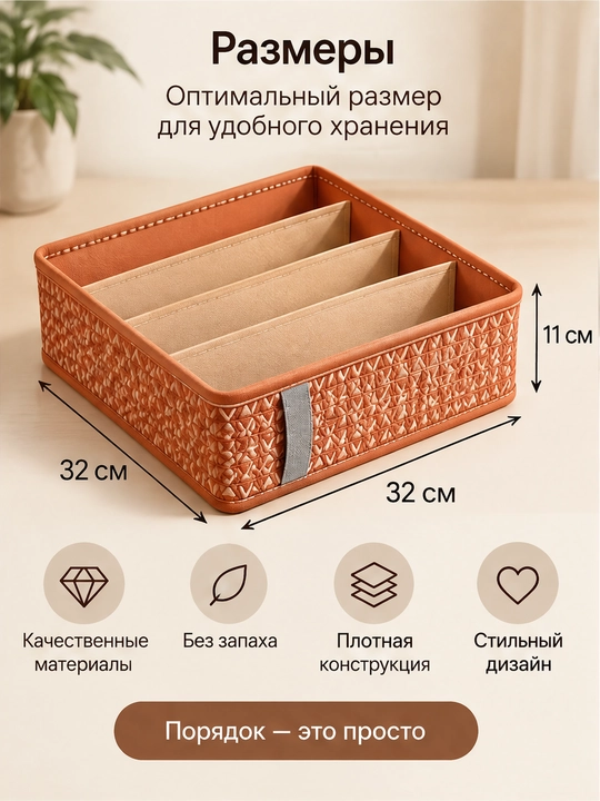 Органайзер для хранения вещей, белья и одежды