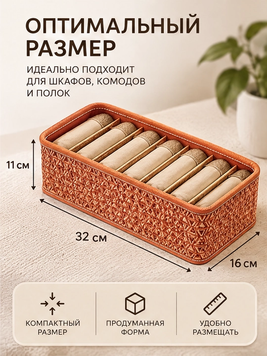 Органайзер для хранения вещей, белья и одежды