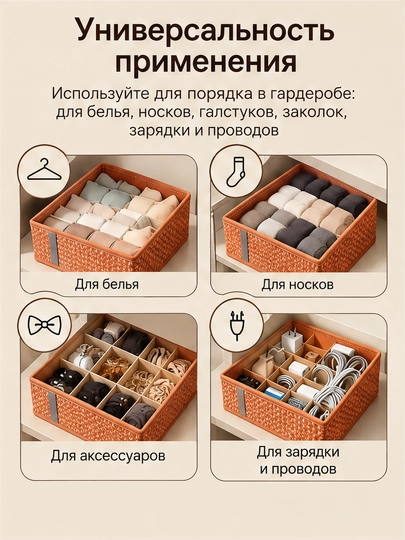 Органайзер для хранения вещей, белья и одежды