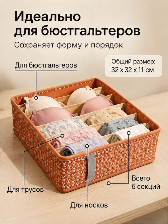 Органайзер для хранения вещей, белья и одежды