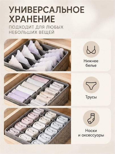 Органайзер для хранения вещей, белья и одежды