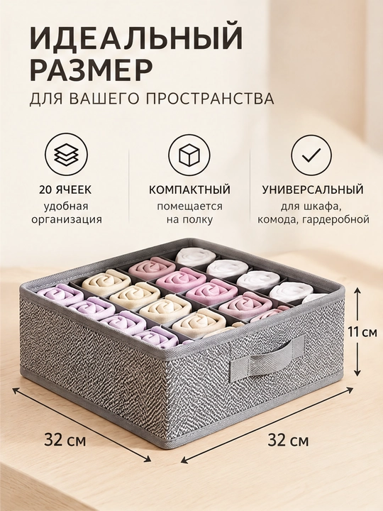 Органайзер для хранения вещей, белья и одежды