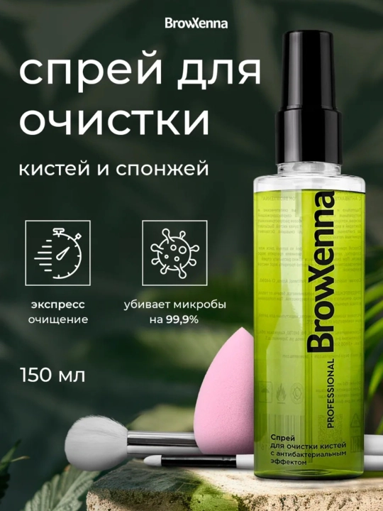 Спрей для очистки кистей с антибактериальным эффектом  Browxenna 150 мл - 