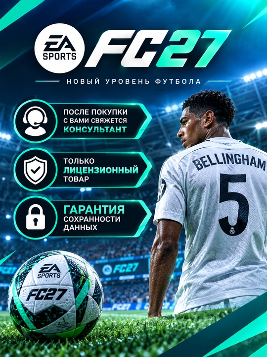 Цифровая версия игры FC27 для PS4 и PS5