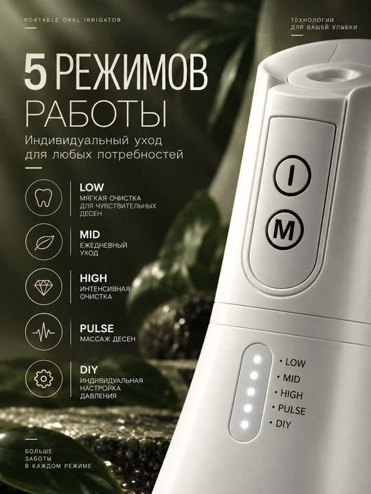 PLUSE LINE portativ sug‘orish qurilmasi, 6 ta nasadka va 5 ta rejimga ega