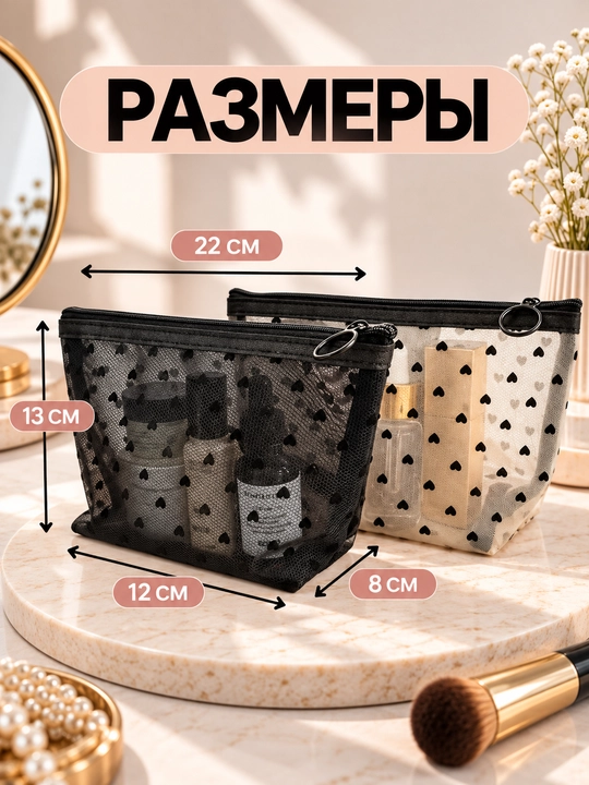 Ayollar kosmetichkasi, yurakchali kosmetichka, mini kosmetik sumka
