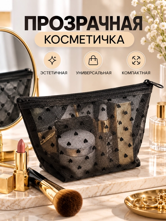 Ayollar kosmetichkasi, yurakchali kosmetichka, mini kosmetik sumka