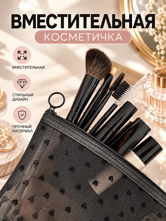 Ayollar kosmetichkasi, yurakchali kosmetichka, mini kosmetik sumka
