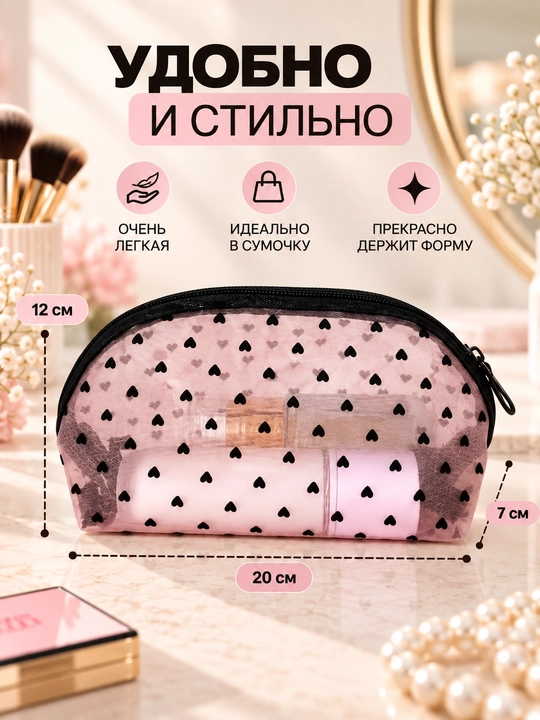 Ayollar kosmetichkasi, yurakchali kosmetichka, mini kosmetik sumka
