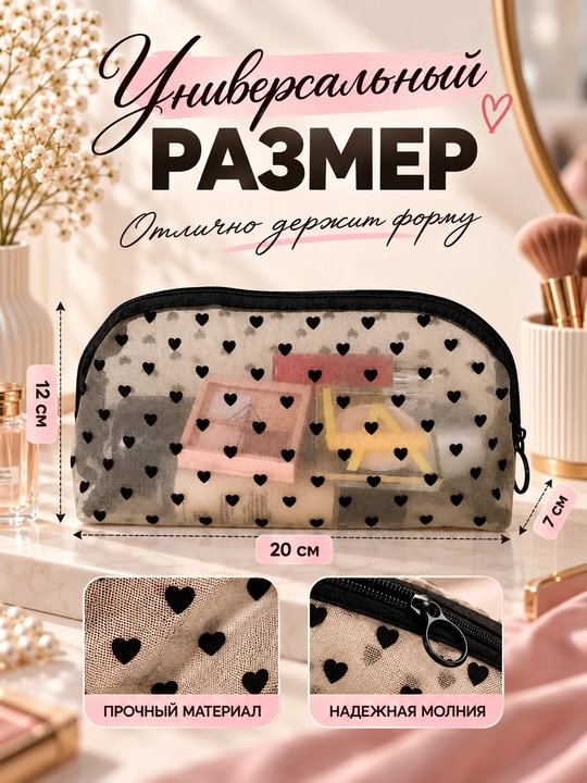 Ayollar kosmetichkasi, yurakchali kosmetichka, mini kosmetik sumka