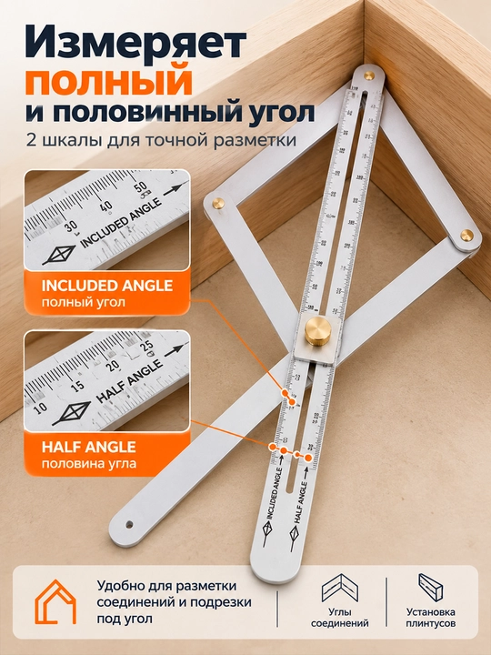 450 mm buklanadigan burchak o‘lchagich-shablon burchaklarni o‘lchash va ko‘chirish uchun
