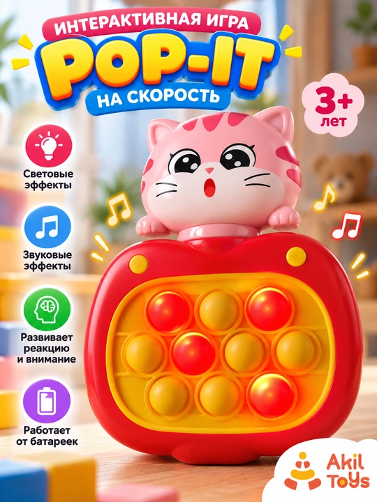Интерактивный электронный Pop-It, игрушка на батарейках со светом и звуком, 10 пузырей - 