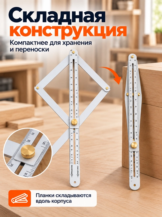 450 mm buklanadigan burchak o‘lchagich-shablon burchaklarni o‘lchash va ko‘chirish uchun