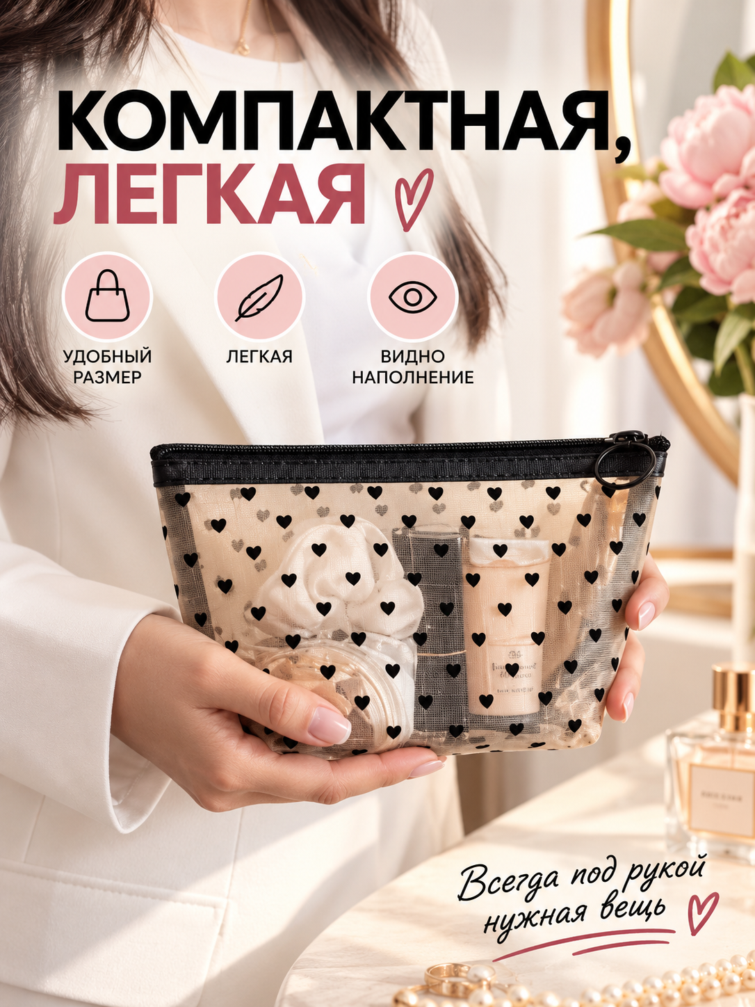 Ayollar kosmetichkasi, yurakchali kosmetichka, mini kosmetik sumka