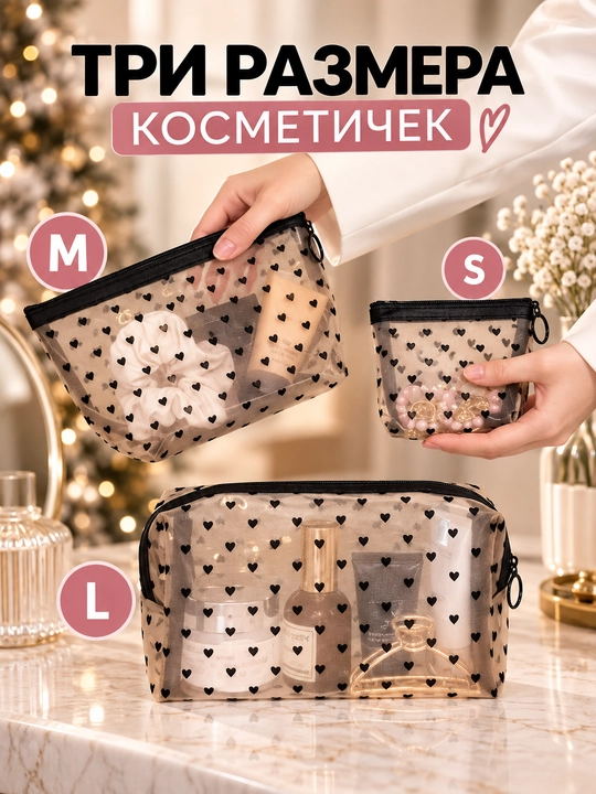 Ayollar kosmetichkasi, yurakchali kosmetichka, mini kosmetik sumka