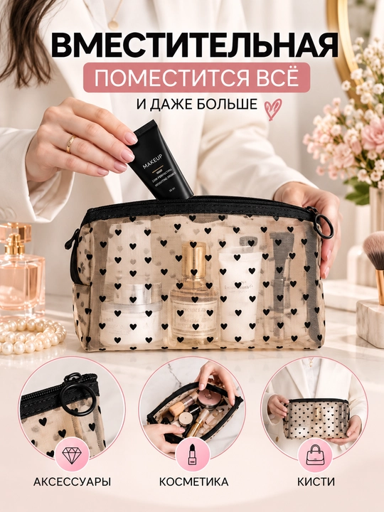 Ayollar kosmetichkasi, yurakchali kosmetichka, mini kosmetik sumka