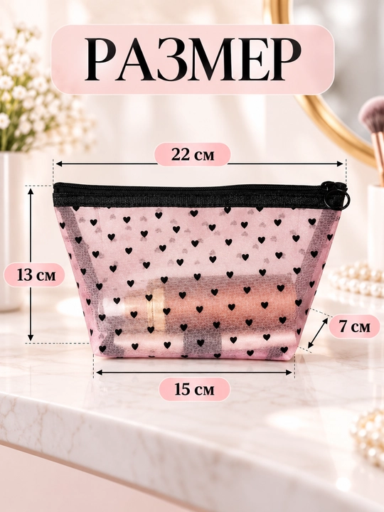 Ayollar kosmetichkasi, yurakchali kosmetichka, mini kosmetik sumka
