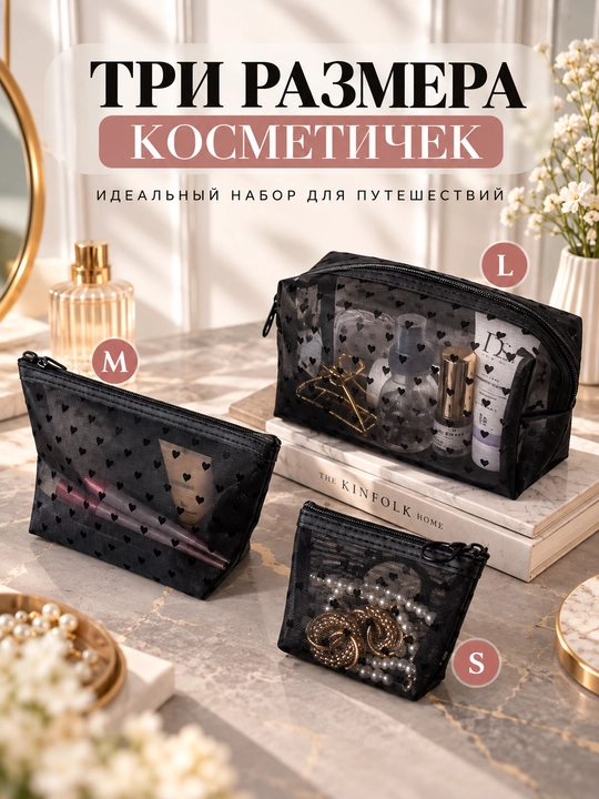 Ayollar kosmetichkasi, yurakchali kosmetichka, mini kosmetik sumka