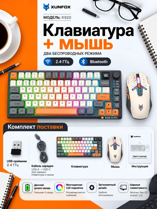 Беспроводная клавиатура и мышь XUNFOX K920, 2.4 ГГц и Bluetooth