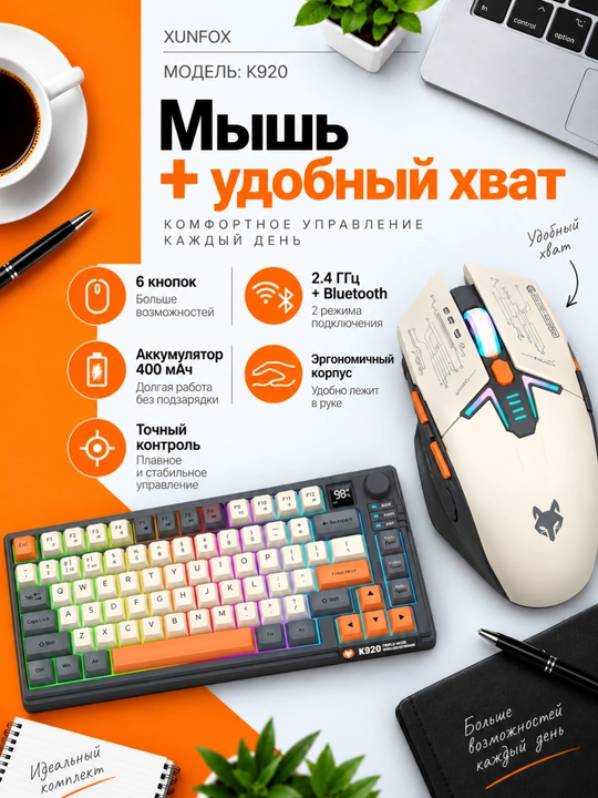 Беспроводная клавиатура и мышь XUNFOX K920, 2.4 ГГц и Bluetooth
