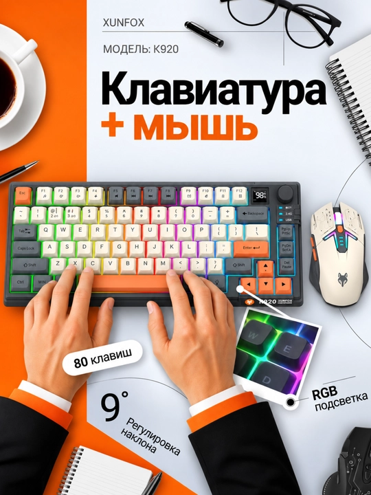 Беспроводная клавиатура и мышь XUNFOX K920, 2.4 ГГц и Bluetooth - 