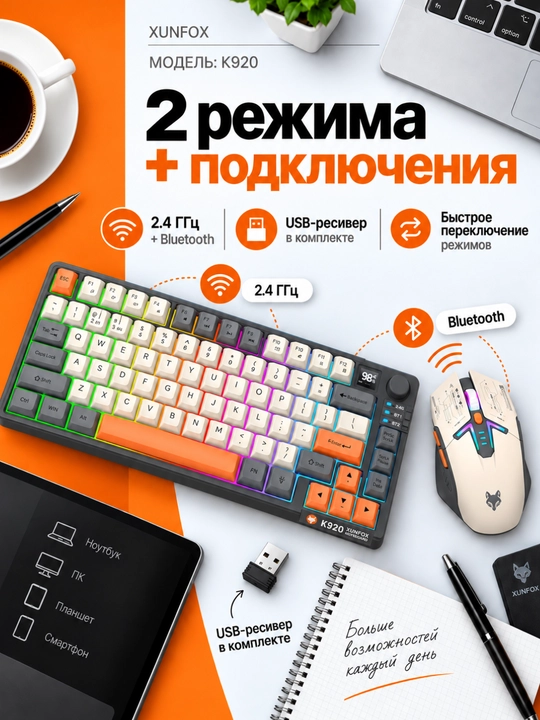 Беспроводная клавиатура и мышь XUNFOX K920, 2.4 ГГц и Bluetooth