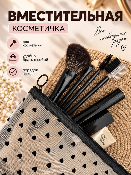 Ayollar kosmetichkasi, yurakchali kosmetichka, mini kosmetik sumka