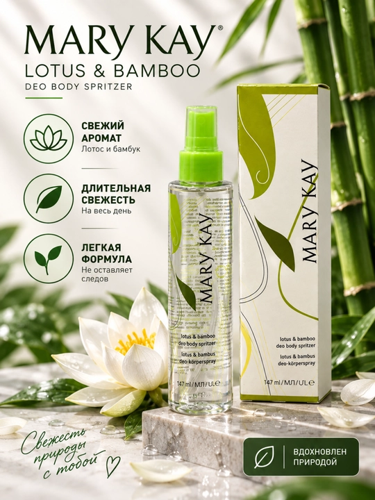 Tana va soch uchun yengil aromatli sprey, lotos va bambuk hidi, 147 ml mary kay lotus