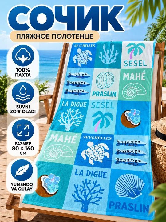 Sochiq 100% paxta, yumshoq va suvni yaxshi shimuvchi, turli o‘lcham va dizaynlar - 