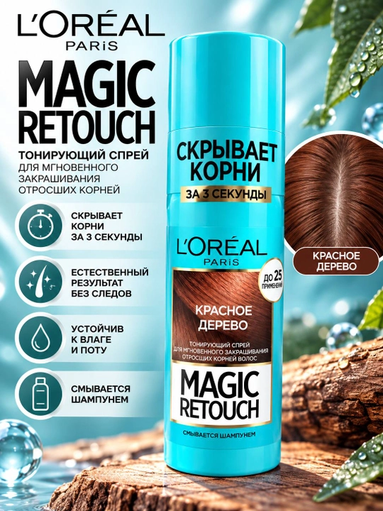 L’Oréal Paris Magic Retouch тонирующий спрей для корней, Чёрный