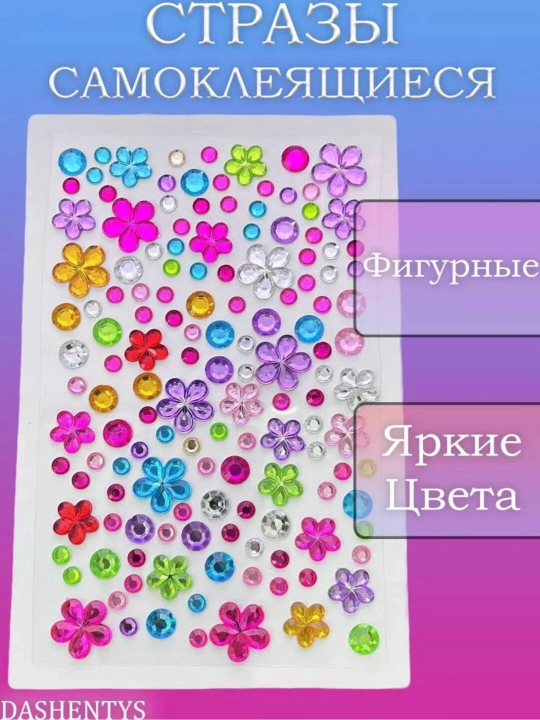 Самоклеящиеся стразы для лица и тела декоративные кристаллы для макияжа