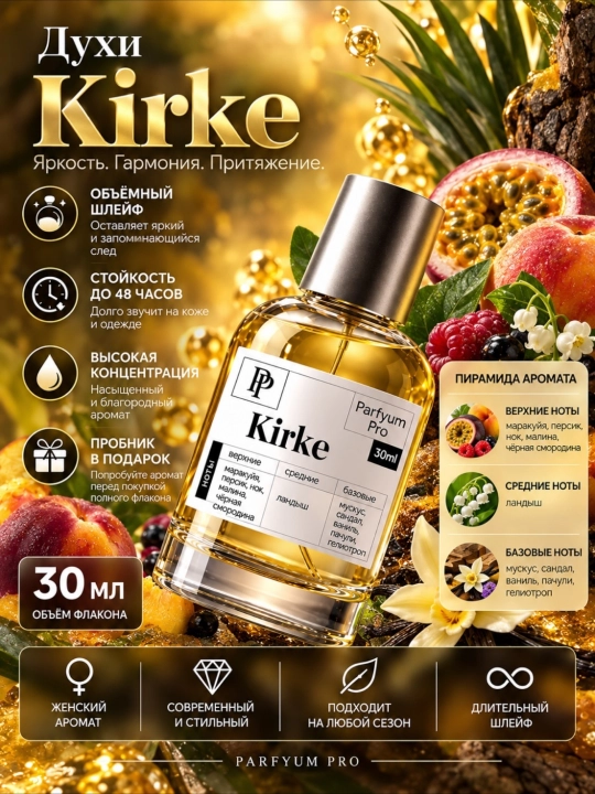 Духи Kirke для мужчин и женщин, духи Kirke by Parfyum Pro - 