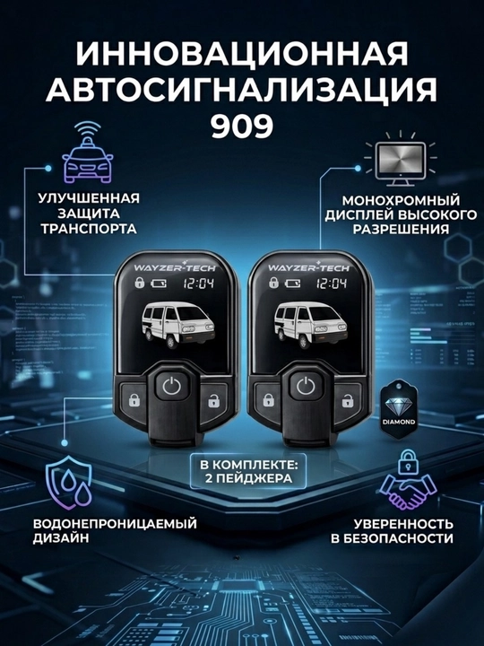 Damas va Labo uchun WAYZER-TECH 909 signalizatsiya tizimi