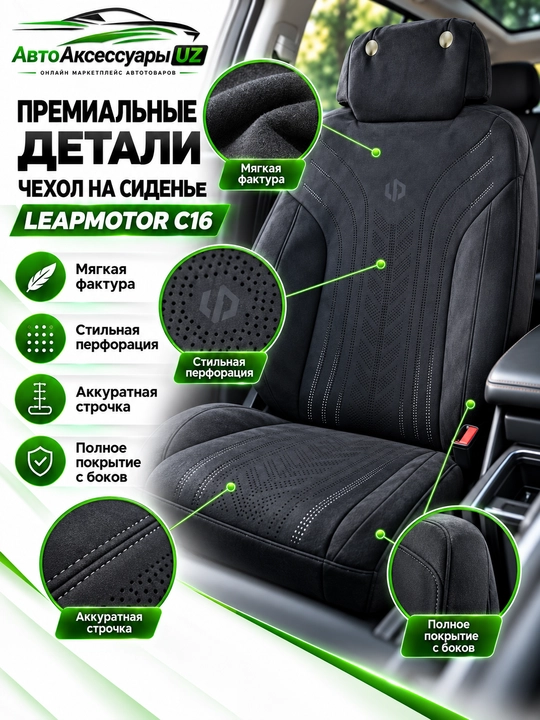 LEAPMOTOR C16 avto chexol, old va orqa o‘rindiqlar uchun to‘liq komplekt, kulrang