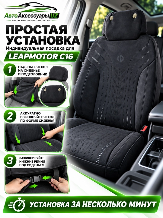 LEAPMOTOR C16 avto chexol, old va orqa o‘rindiqlar uchun to‘liq komplekt, kulrang