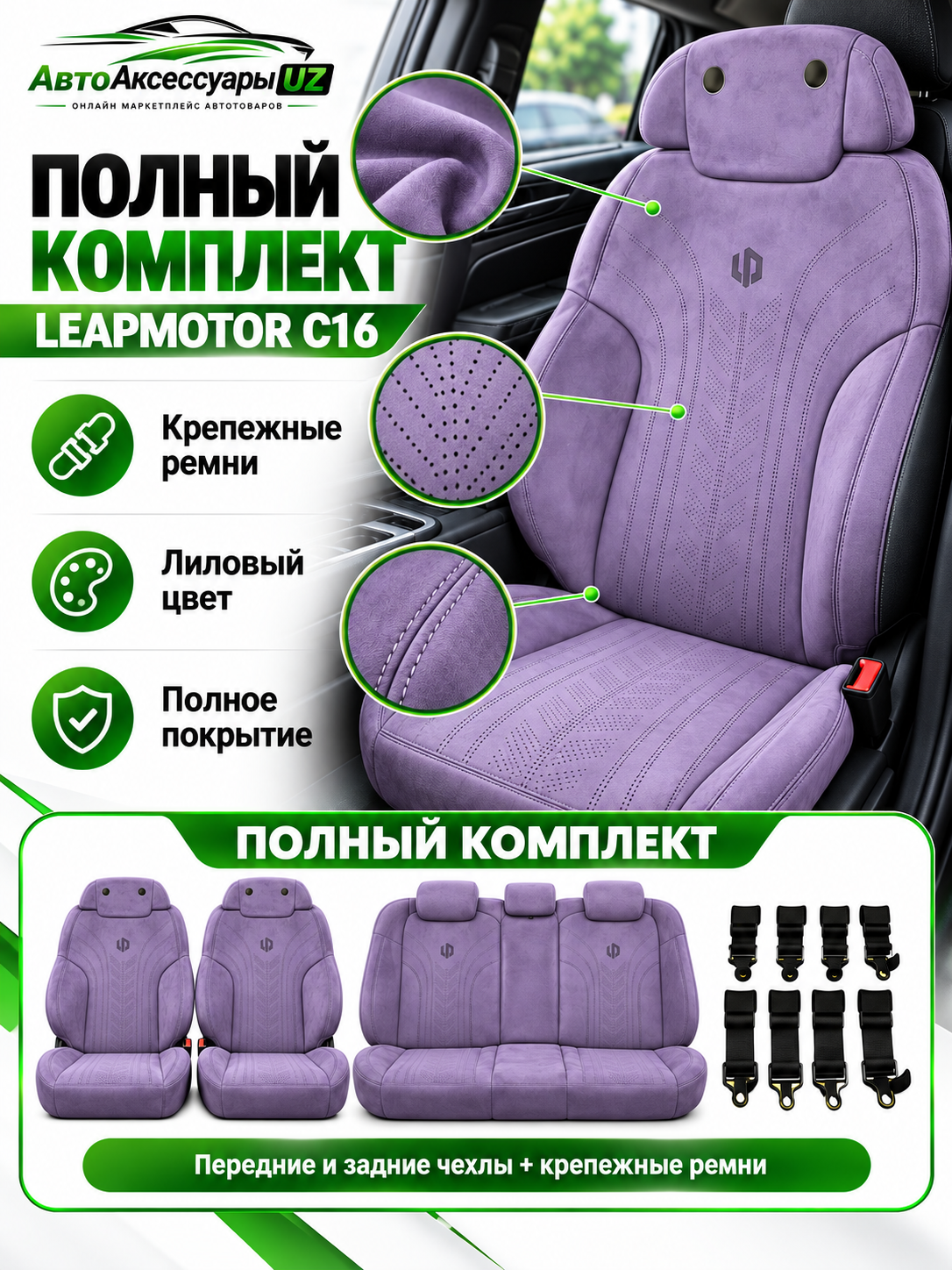 LEAPMOTOR C16 avto chexol, old va orqa o‘rindiqlar uchun to‘liq komplekt, kulrang