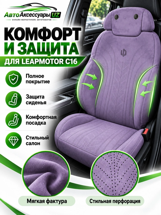LEAPMOTOR C16 avto chexol, old va orqa o‘rindiqlar uchun to‘liq komplekt, kulrang