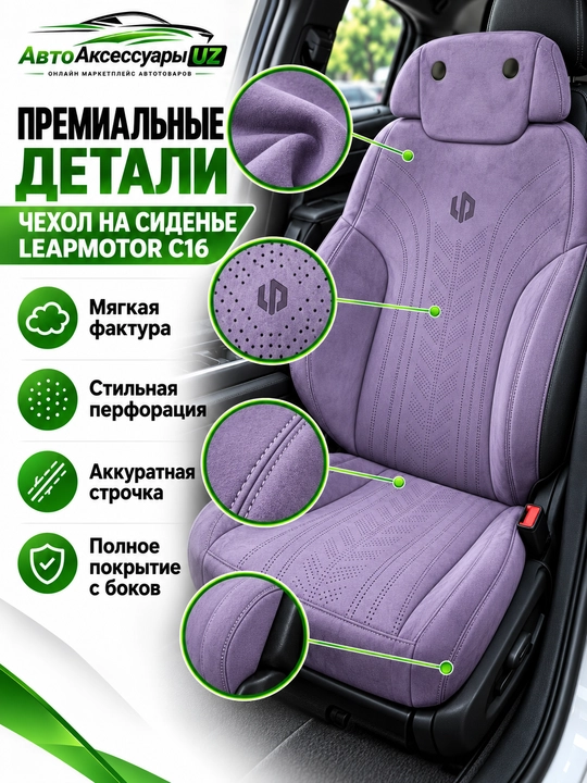 LEAPMOTOR C16 avto chexol, old va orqa o‘rindiqlar uchun to‘liq komplekt, kulrang