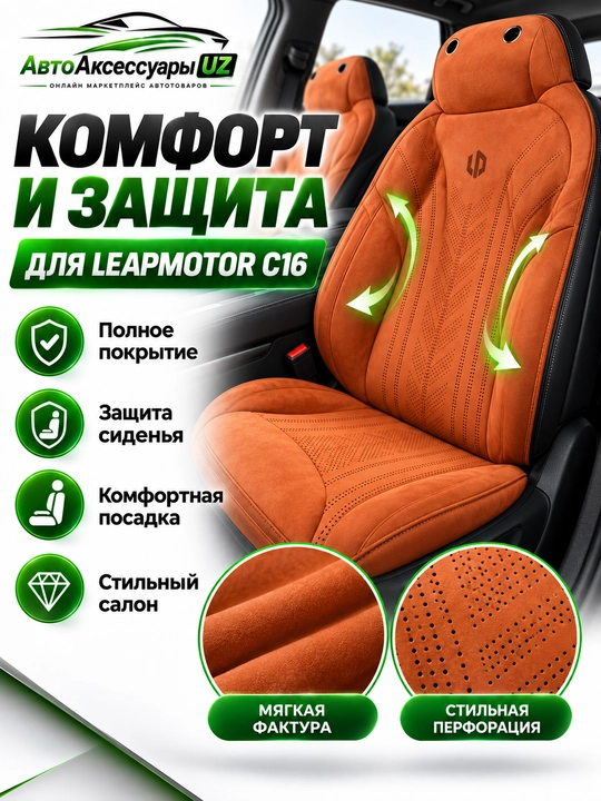LEAPMOTOR C16 avto chexol, old va orqa o‘rindiqlar uchun to‘liq komplekt, kulrang